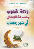 WeladatEquolub_in_Rmadan.pdf